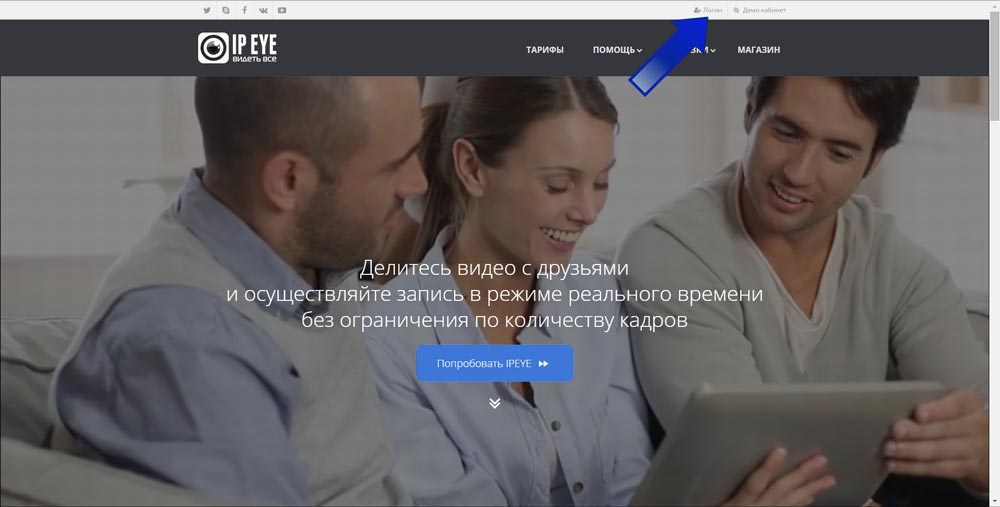 Для добавления камеры на сервис IPEYE зарегистрируйтесь или авторизуйтесь на сайте <span class=