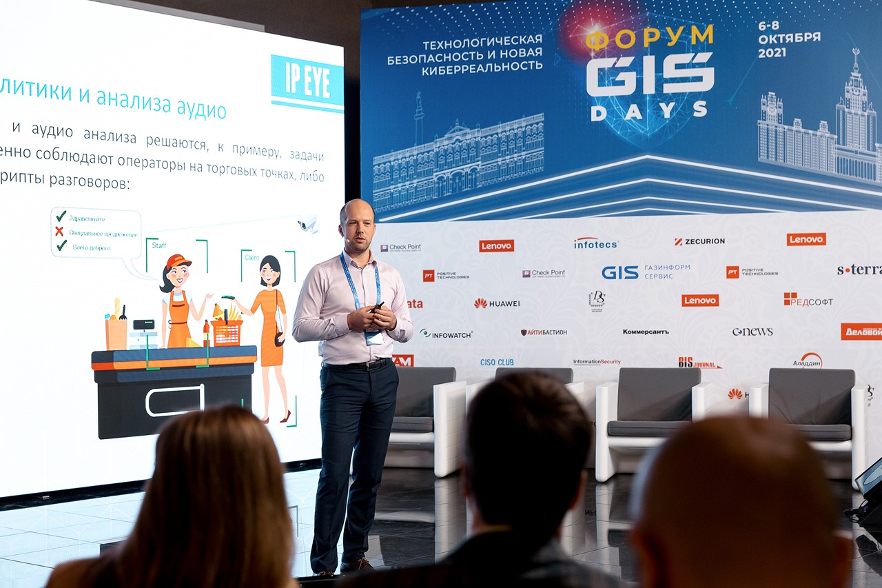 Участие компании IPEYE в конференции GIS Days 2021.